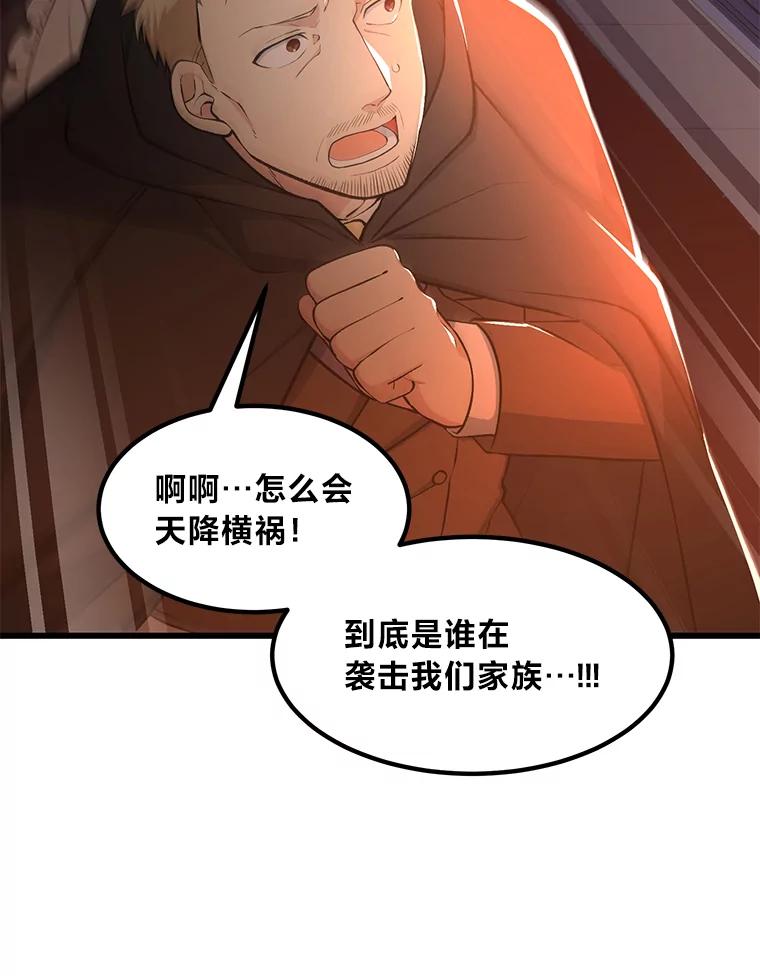转生专家躺赢的方法 43.夜空下的烈火 第46页