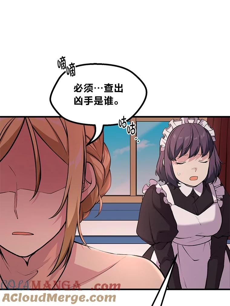 转生专家躺赢的方法 43.夜空下的烈火 第89页