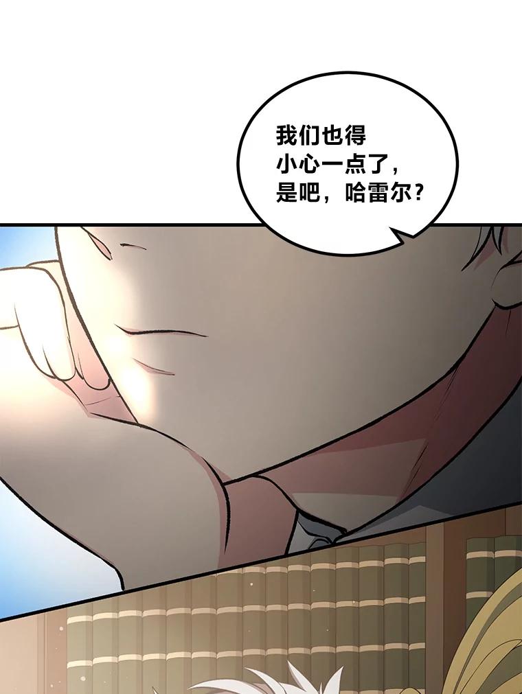 转生专家躺赢的方法 43.夜空下的烈火 第96页