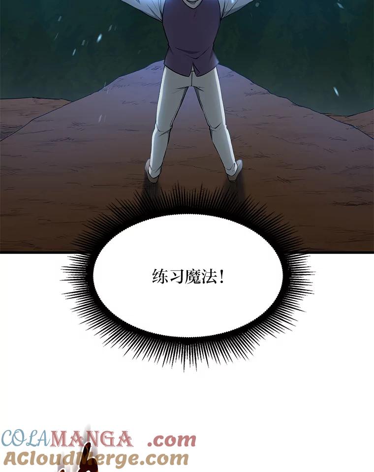 转生专家躺赢的方法 43.夜空下的烈火 第5页