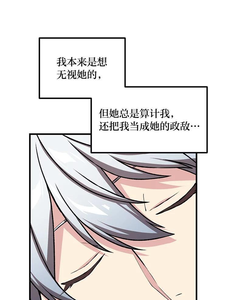 转生专家躺赢的方法 43.夜空下的烈火 第24页