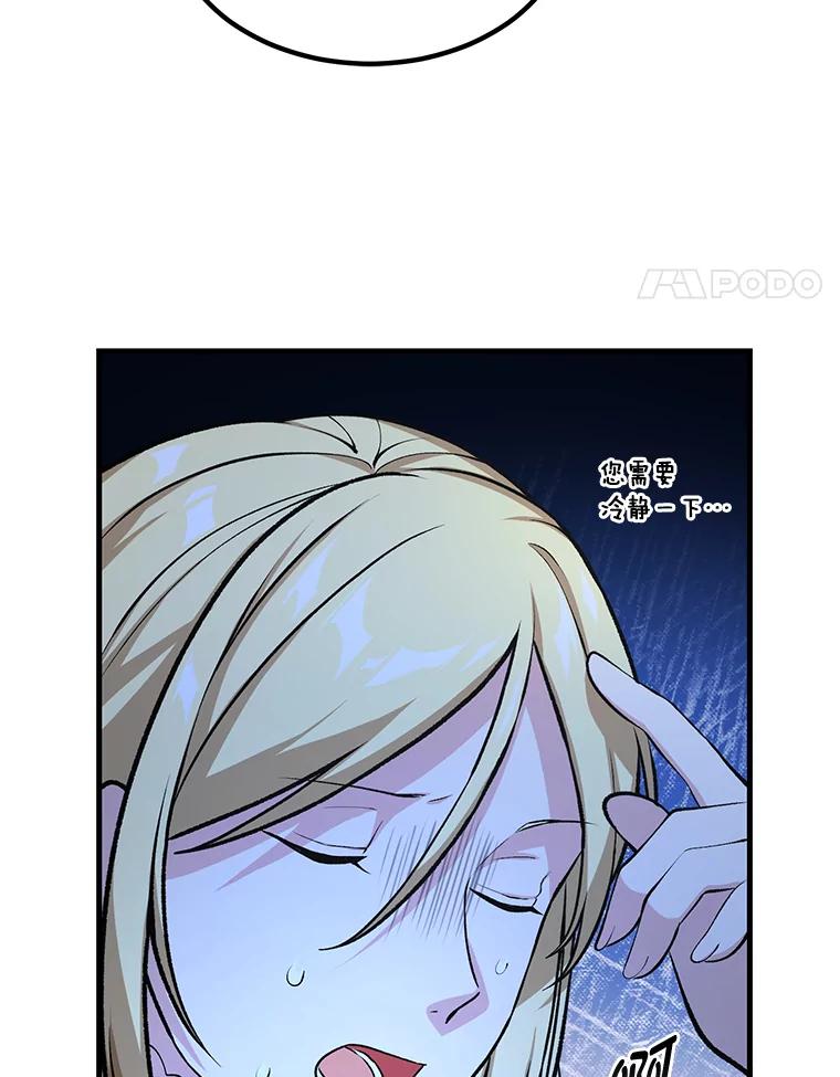 转生专家躺赢的方法 43.夜空下的烈火 第78页