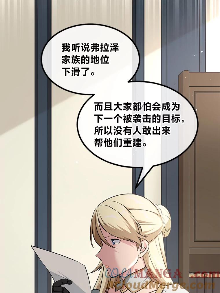 转生专家躺赢的方法 43.夜空下的烈火 第93页