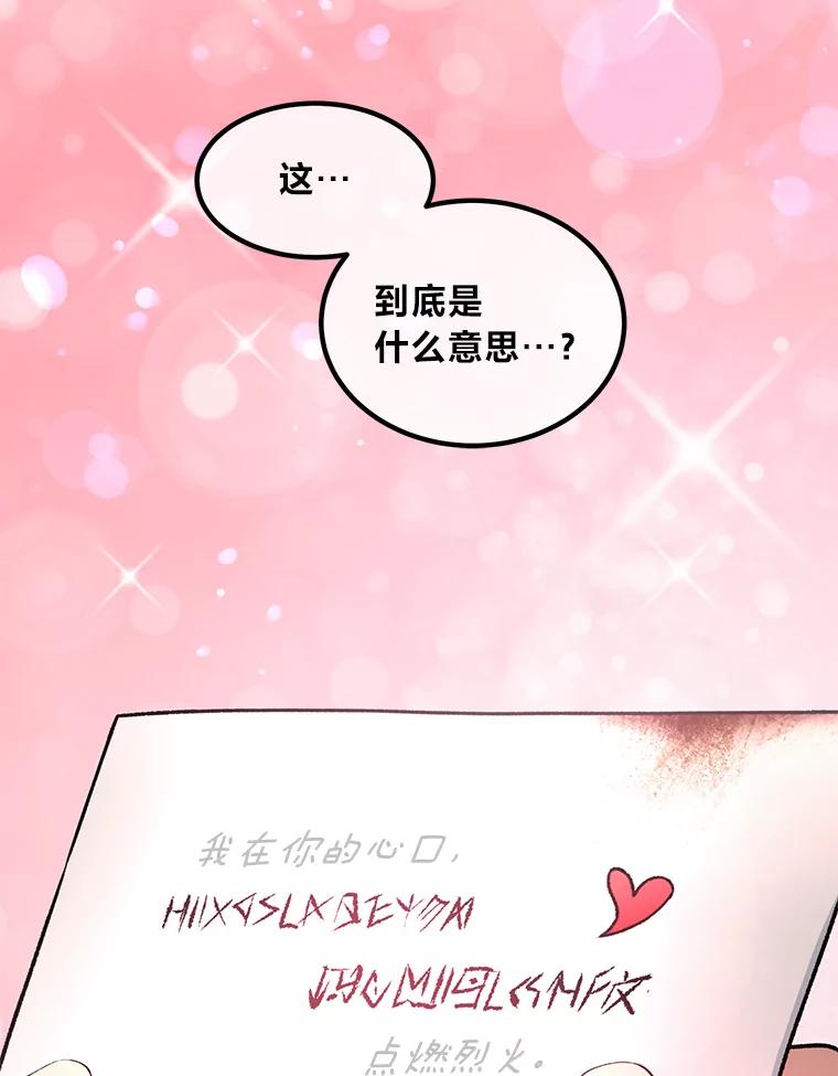 转生专家躺赢的方法 43.夜空下的烈火 第70页