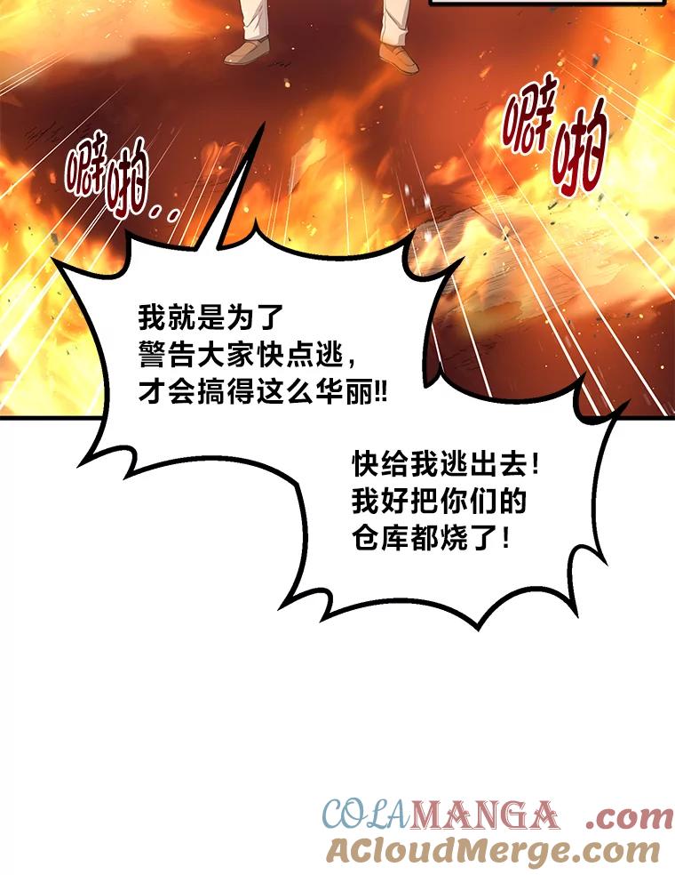 转生专家躺赢的方法 43.夜空下的烈火 第49页