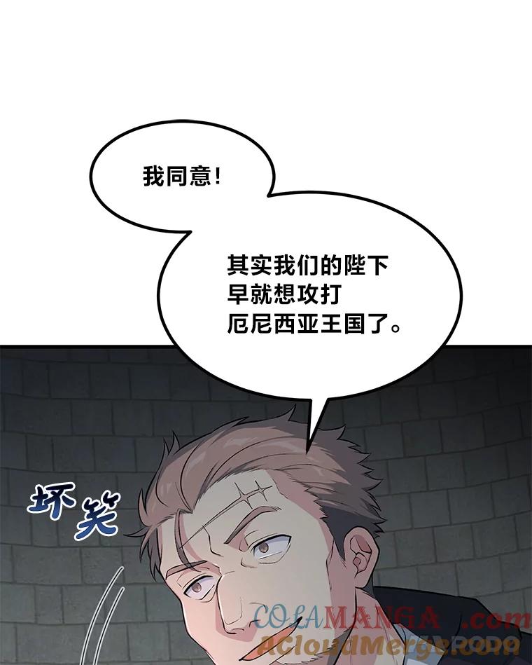 转生专家躺赢的方法 44.倾斜的天平 第93页