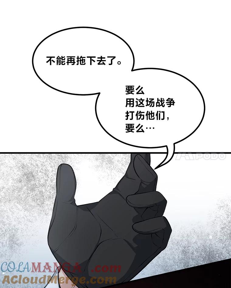 转生专家躺赢的方法 44.倾斜的天平 第89页