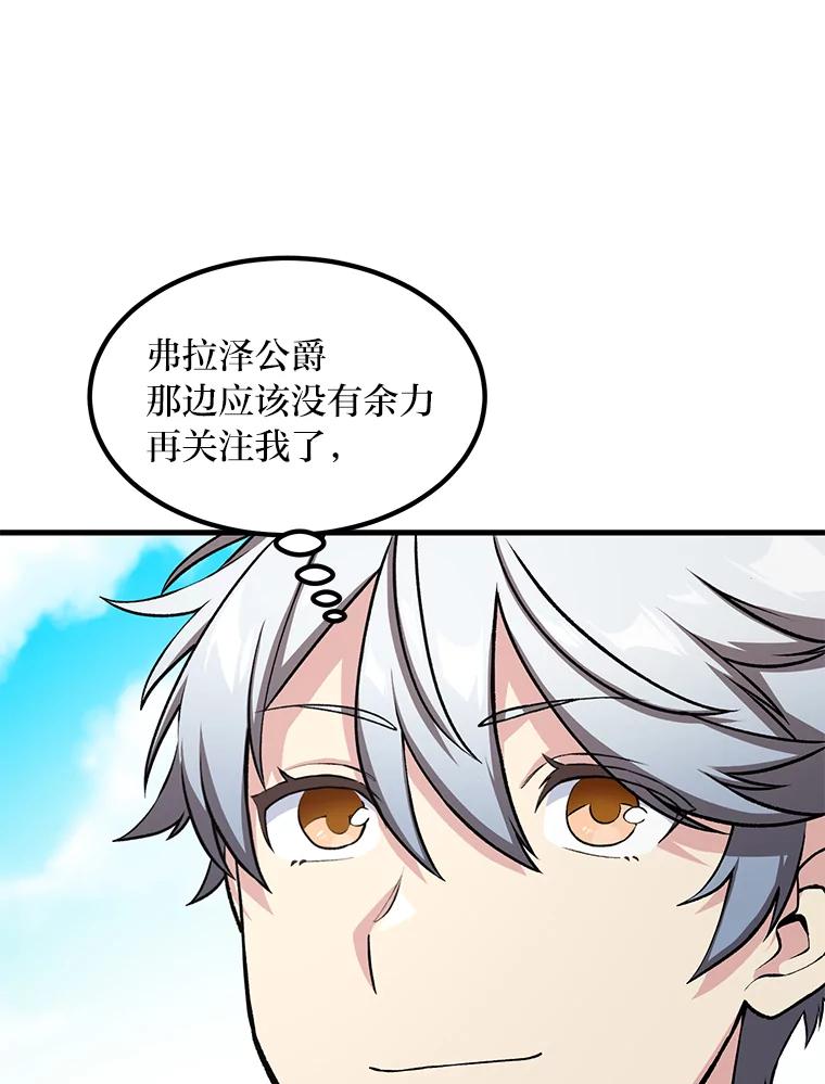 转生专家躺赢的方法 44.倾斜的天平 第12页
