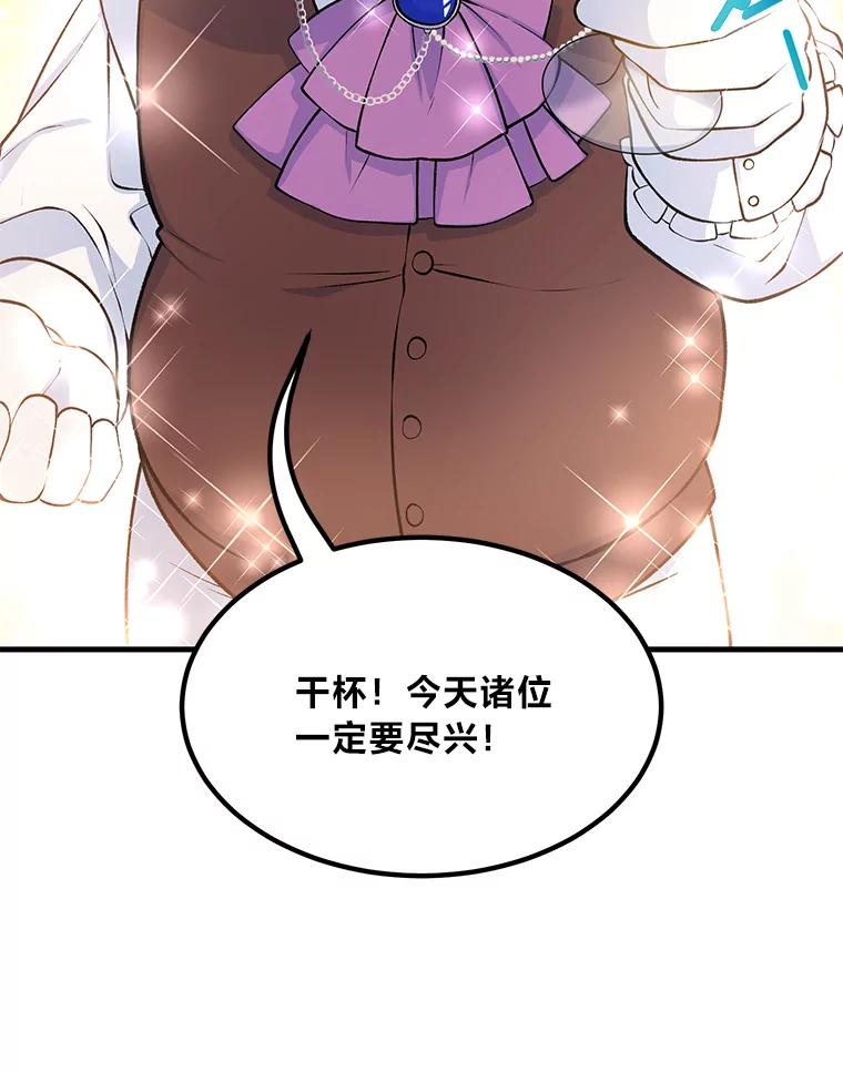 转生专家躺赢的方法 44.倾斜的天平 第26页