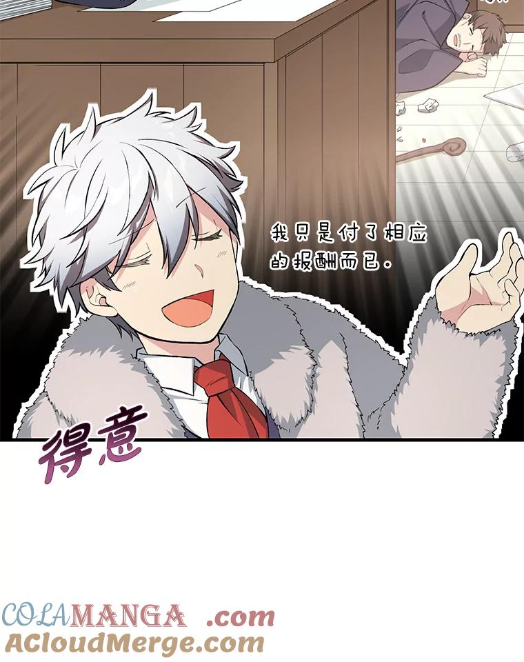 转生专家躺赢的方法 44.倾斜的天平 第9页