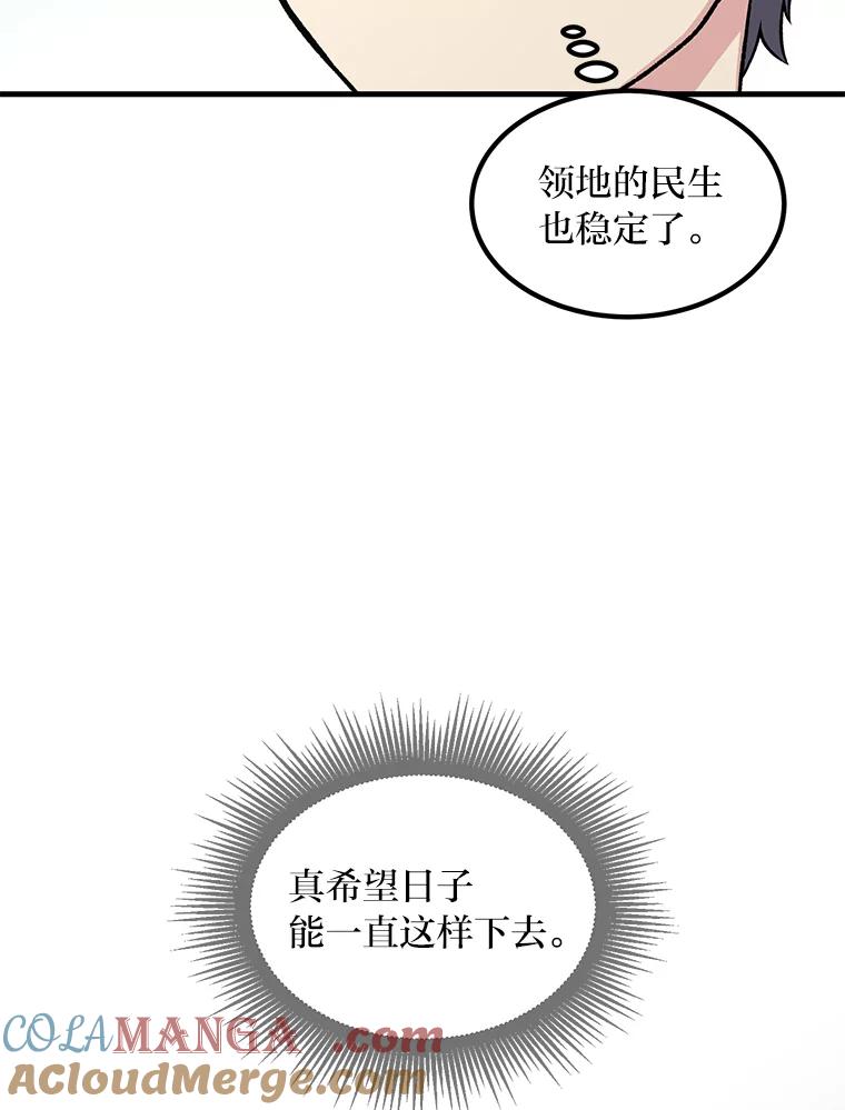 转生专家躺赢的方法 44.倾斜的天平 第13页