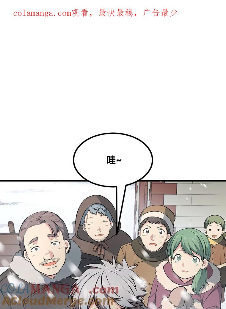 转生专家躺赢的方法 44.倾斜的天平 第1页