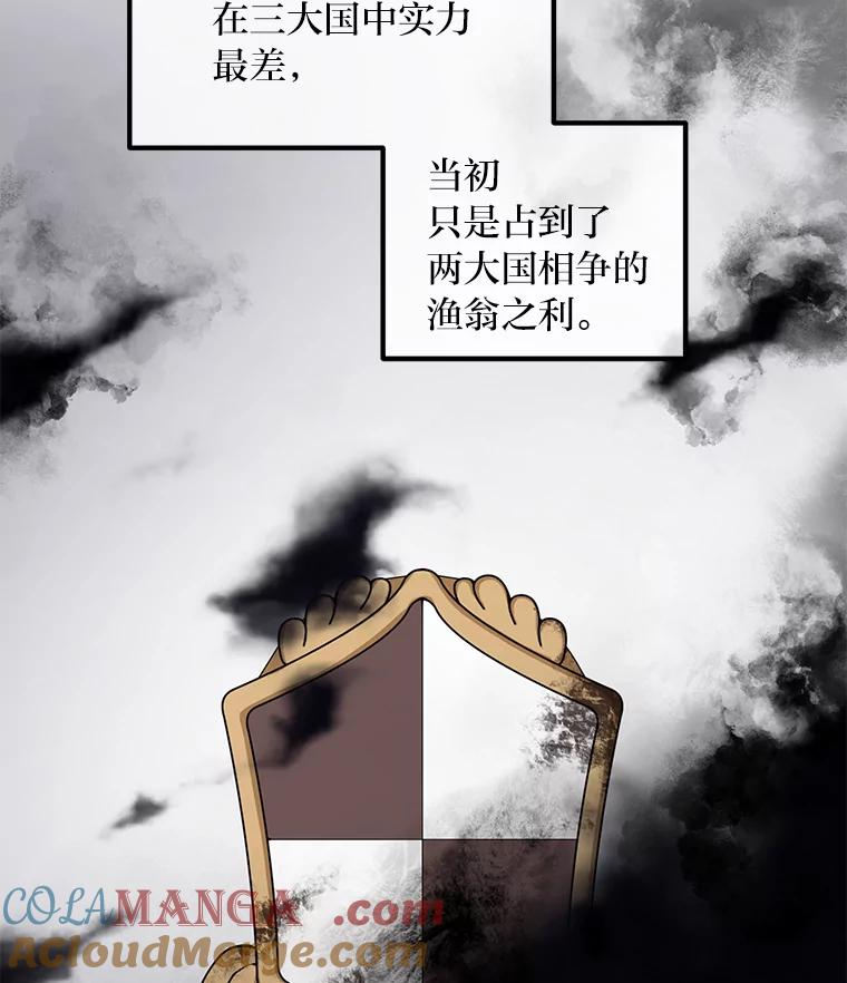 转生专家躺赢的方法 44.倾斜的天平 第21页