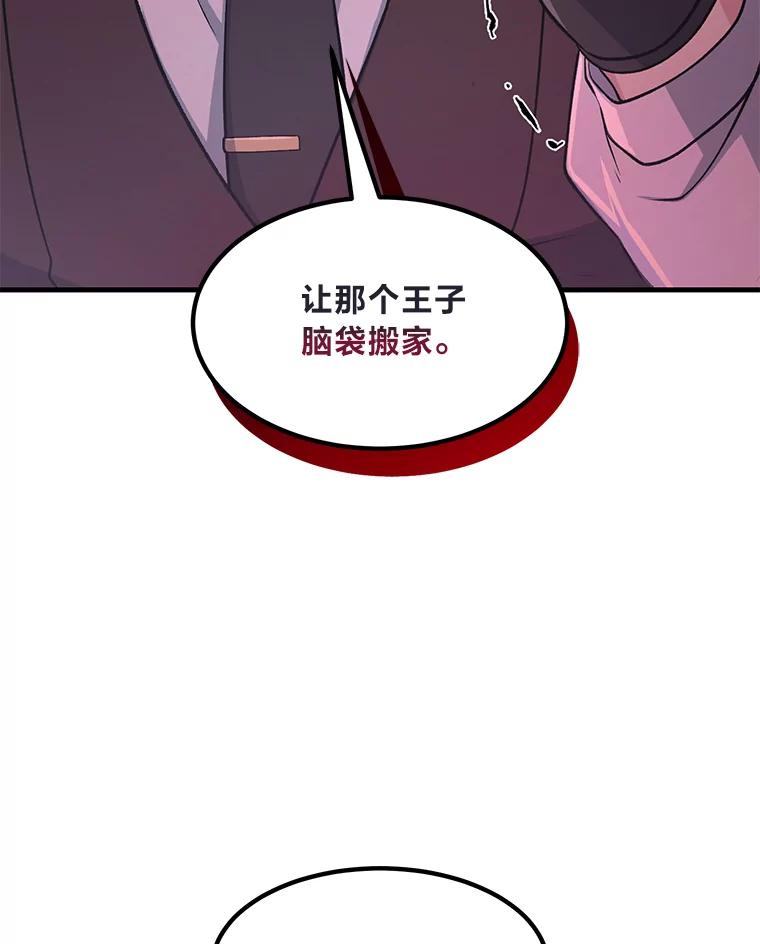 转生专家躺赢的方法 44.倾斜的天平 第91页