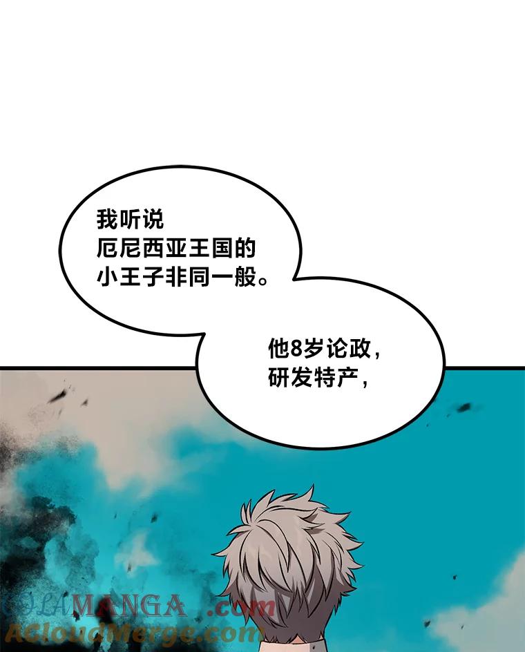 转生专家躺赢的方法 44.倾斜的天平 第85页