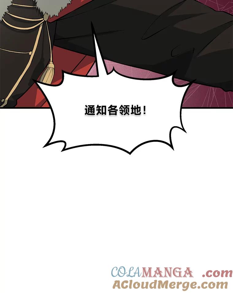 转生专家躺赢的方法 44.倾斜的天平 第105页