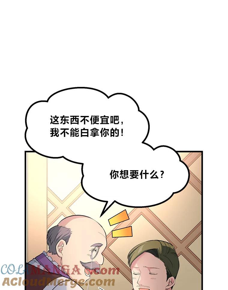 转生专家躺赢的方法 44.倾斜的天平 第33页