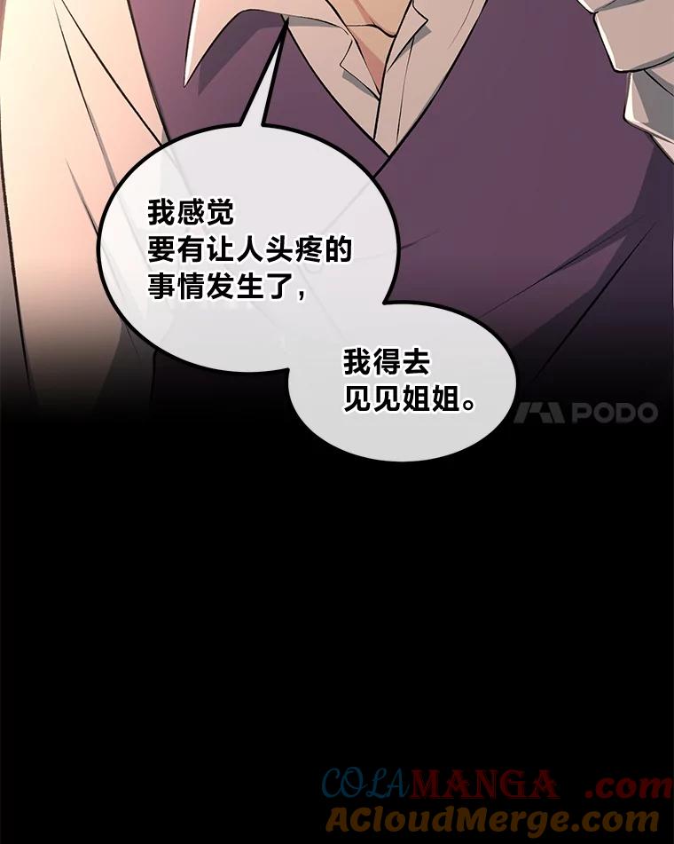 转生专家躺赢的方法 44.倾斜的天平 第113页