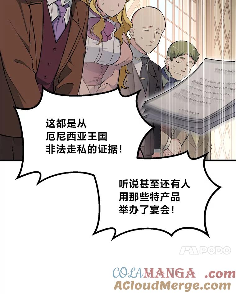 转生专家躺赢的方法 44.倾斜的天平 第45页