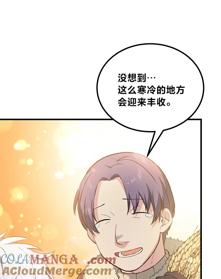 转生专家躺赢的方法 44.倾斜的天平 第5页