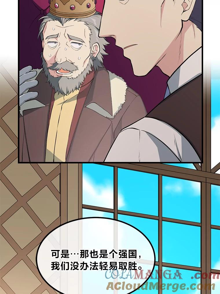 转生专家躺赢的方法 44.倾斜的天平 第57页