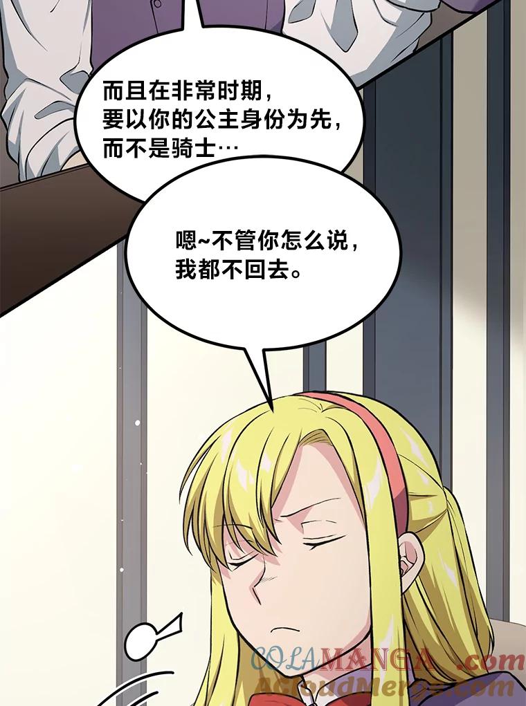 转生专家躺赢的方法 45.开战前夕 第25页