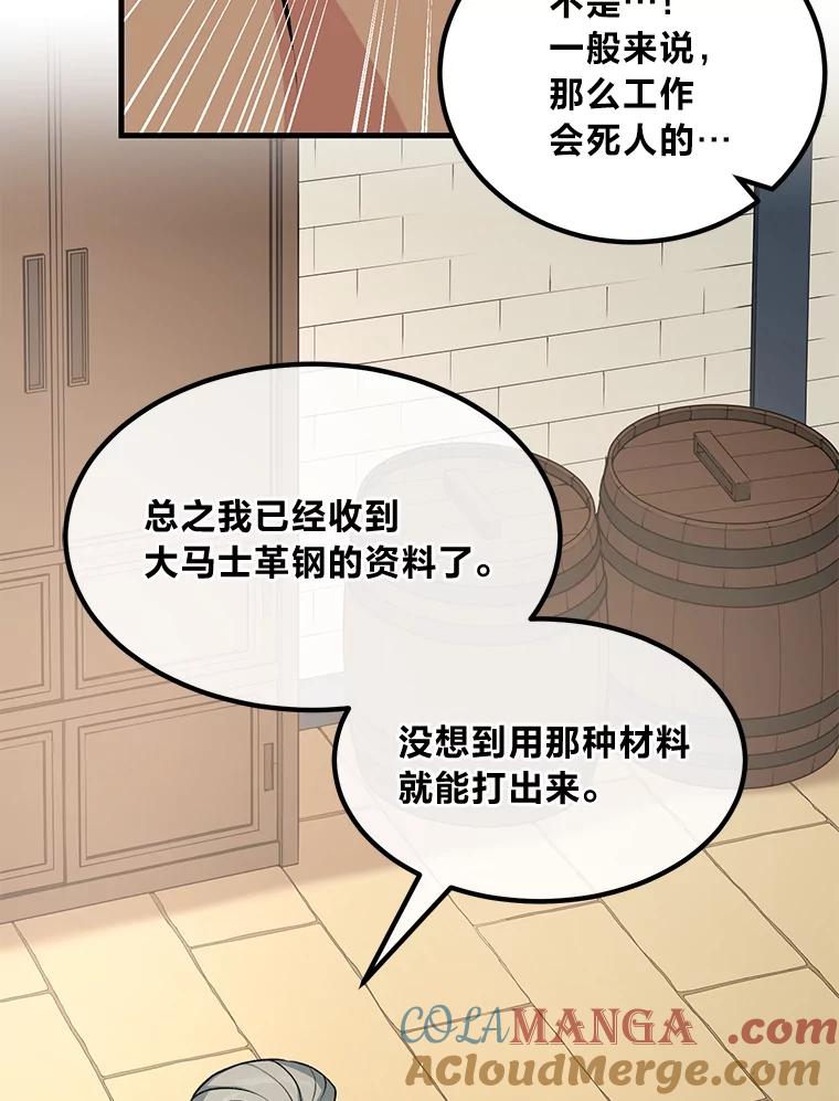 转生专家躺赢的方法 45.开战前夕 第85页