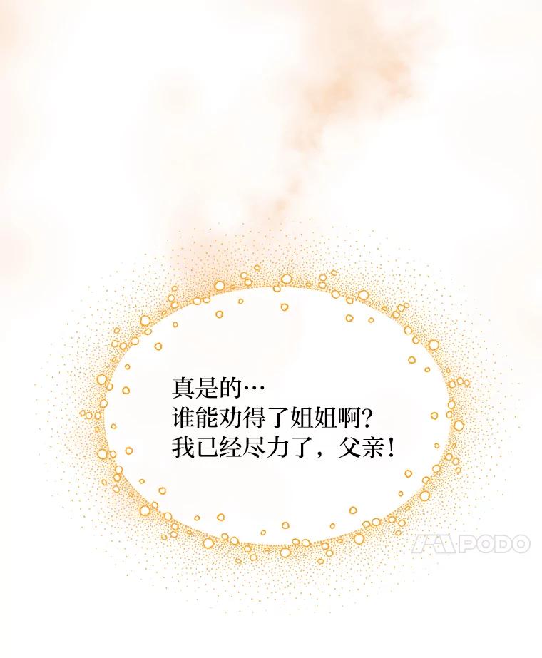 转生专家躺赢的方法 45.开战前夕 第36页