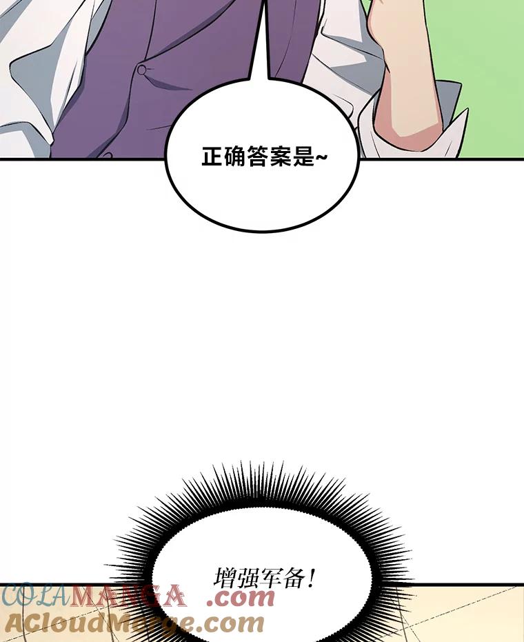 转生专家躺赢的方法 45.开战前夕 第73页