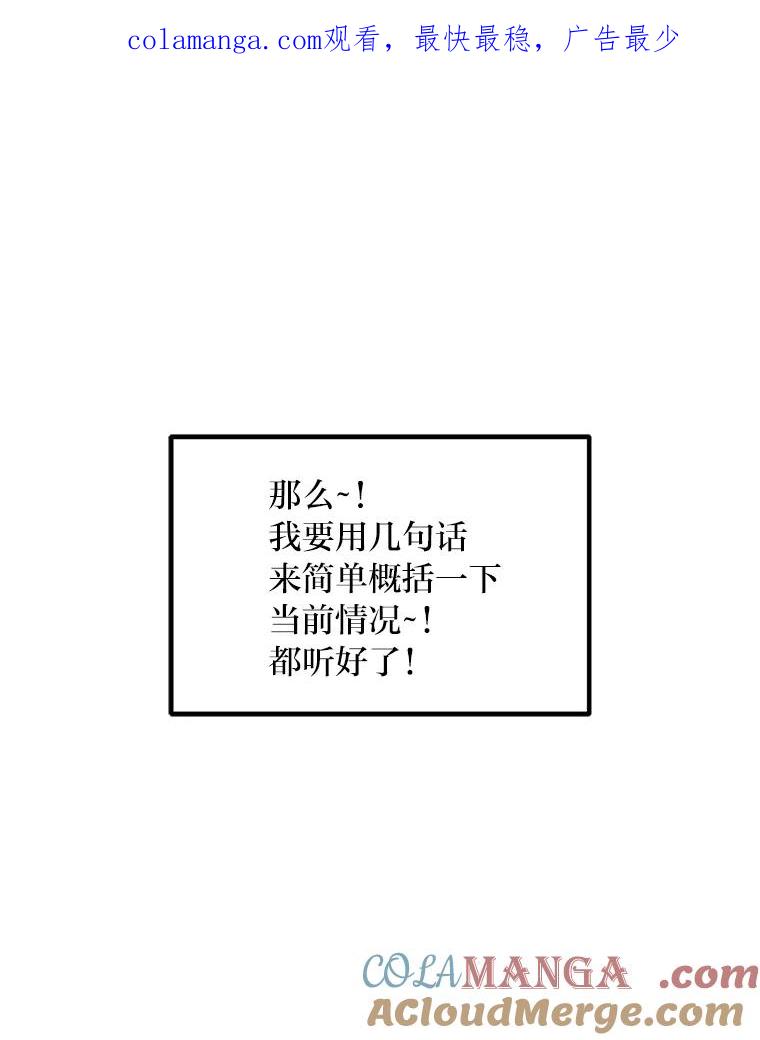 转生专家躺赢的方法 45.开战前夕 第1页