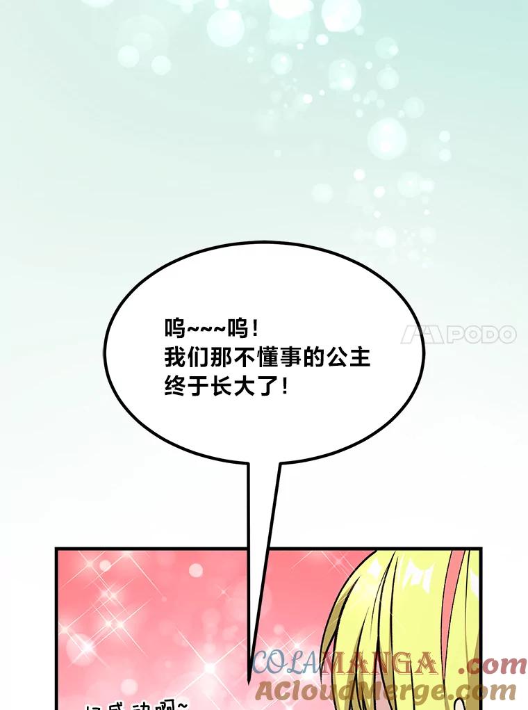 转生专家躺赢的方法 45.开战前夕 第33页