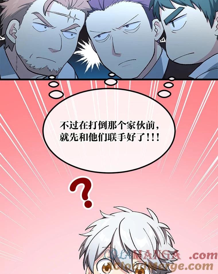 转生专家躺赢的方法 45.开战前夕 第5页