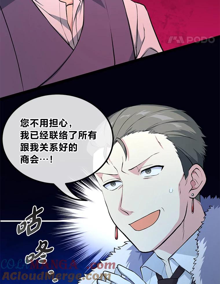 转生专家躺赢的方法 45.开战前夕 第105页