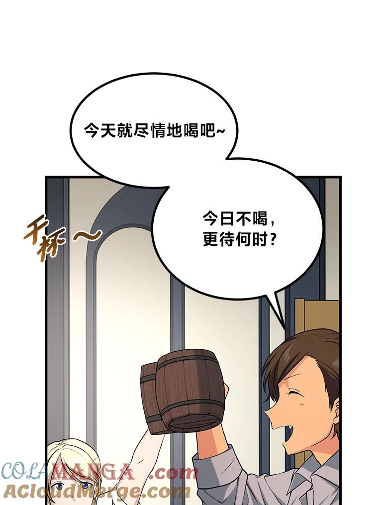 转生专家躺赢的方法 45.开战前夕 第53页
