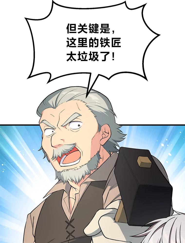 转生专家躺赢的方法 45.开战前夕 第82页