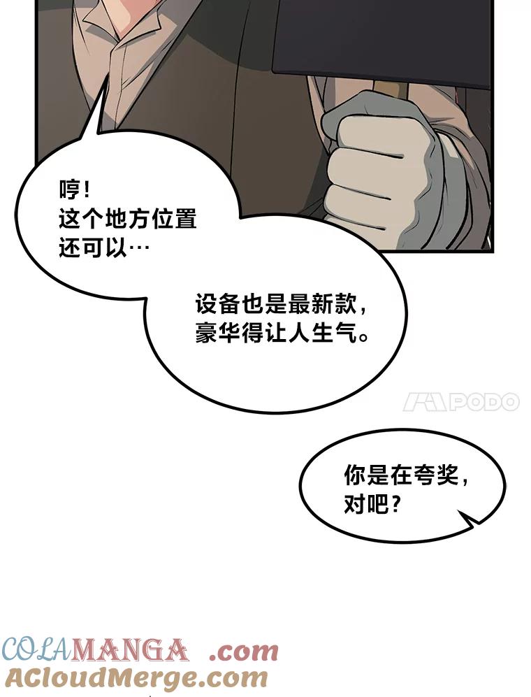 转生专家躺赢的方法 45.开战前夕 第81页