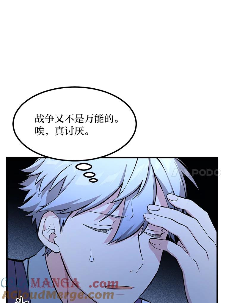 转生专家躺赢的方法 45.开战前夕 第17页