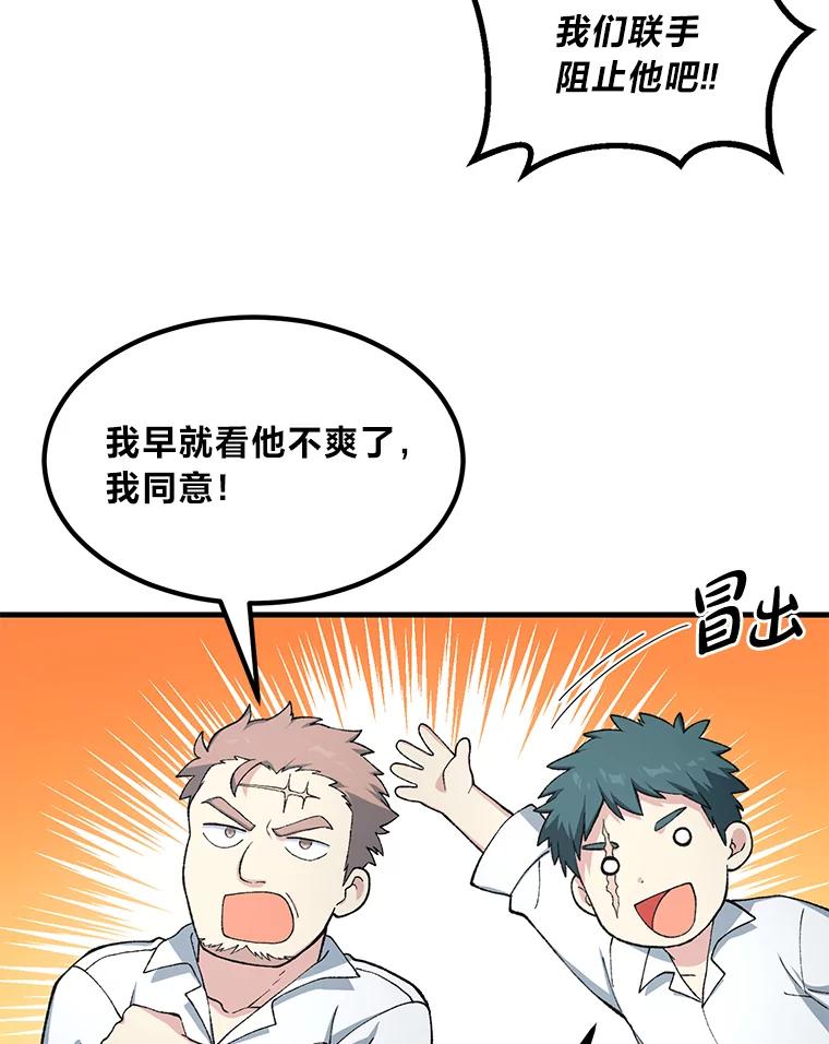 转生专家躺赢的方法 45.开战前夕 第3页