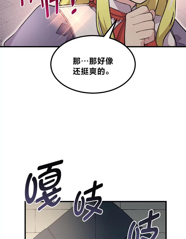 转生专家躺赢的方法 46.扩充军备 第79页