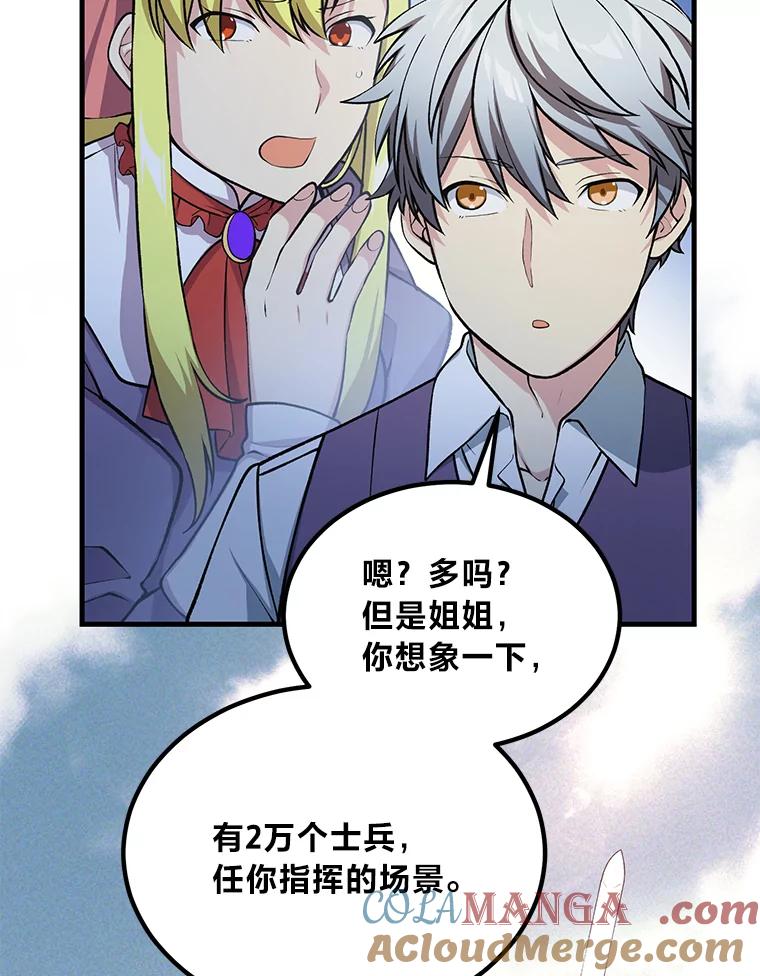 转生专家躺赢的方法 46.扩充军备 第77页