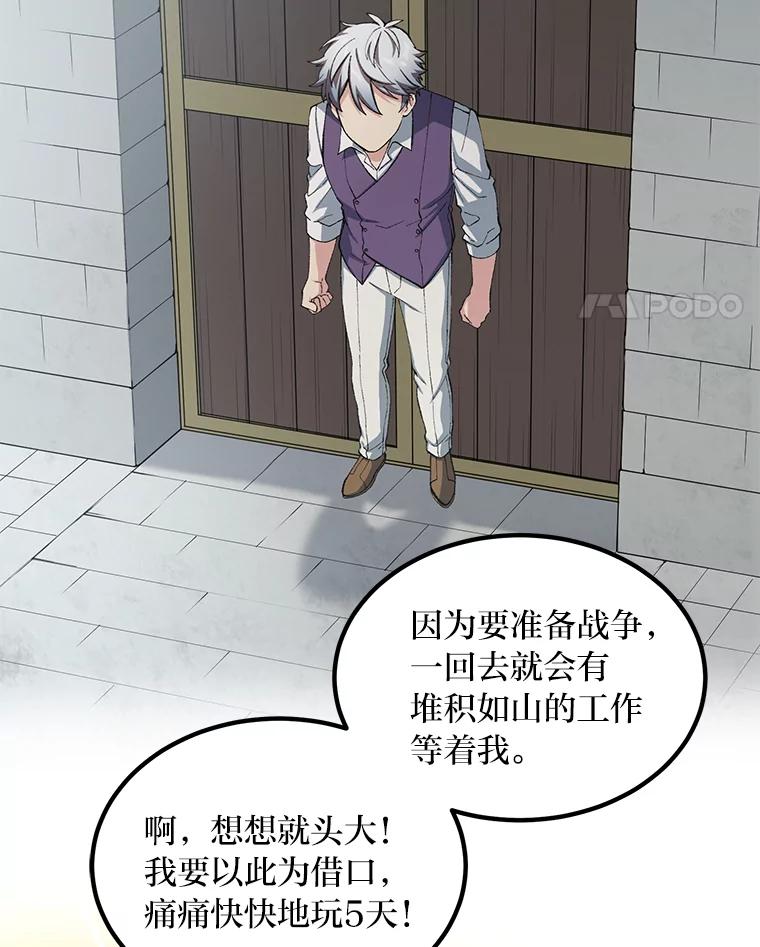 转生专家躺赢的方法 46.扩充军备 第18页