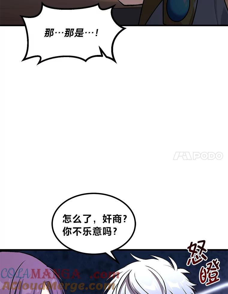 转生专家躺赢的方法 46.扩充军备 第61页