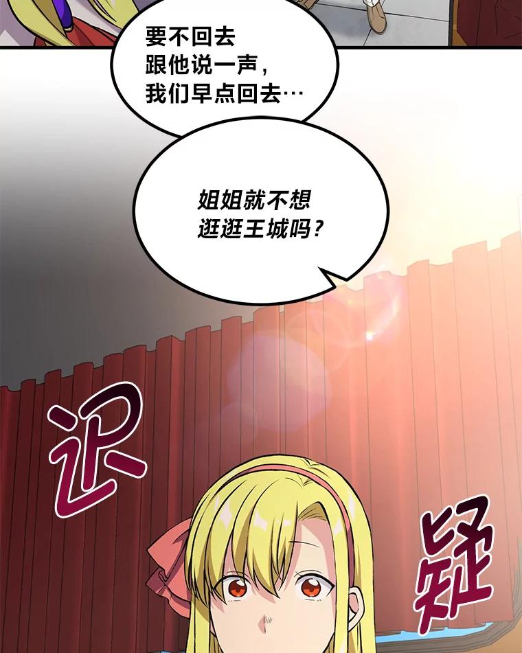 转生专家躺赢的方法 46.扩充军备 第26页