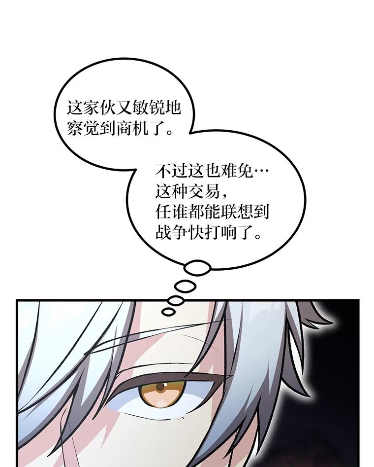 转生专家躺赢的方法 46.扩充军备 第10页