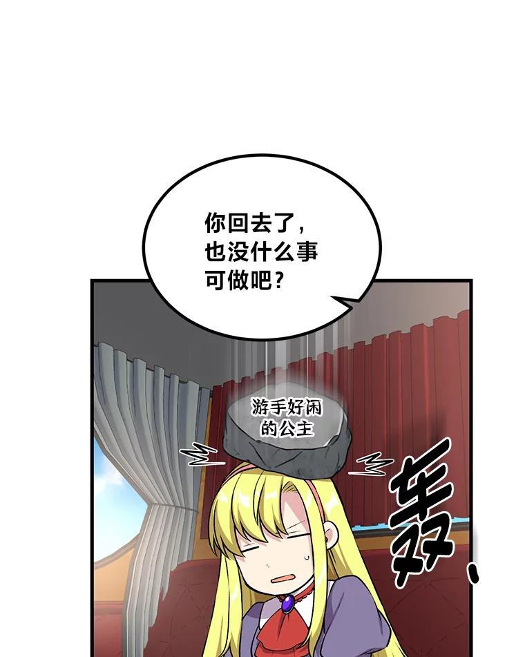 转生专家躺赢的方法 46.扩充军备 第31页