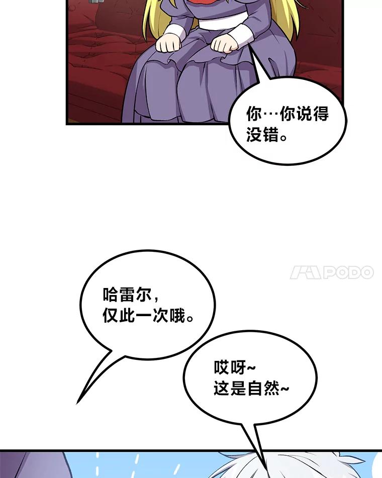 转生专家躺赢的方法 46.扩充军备 第32页