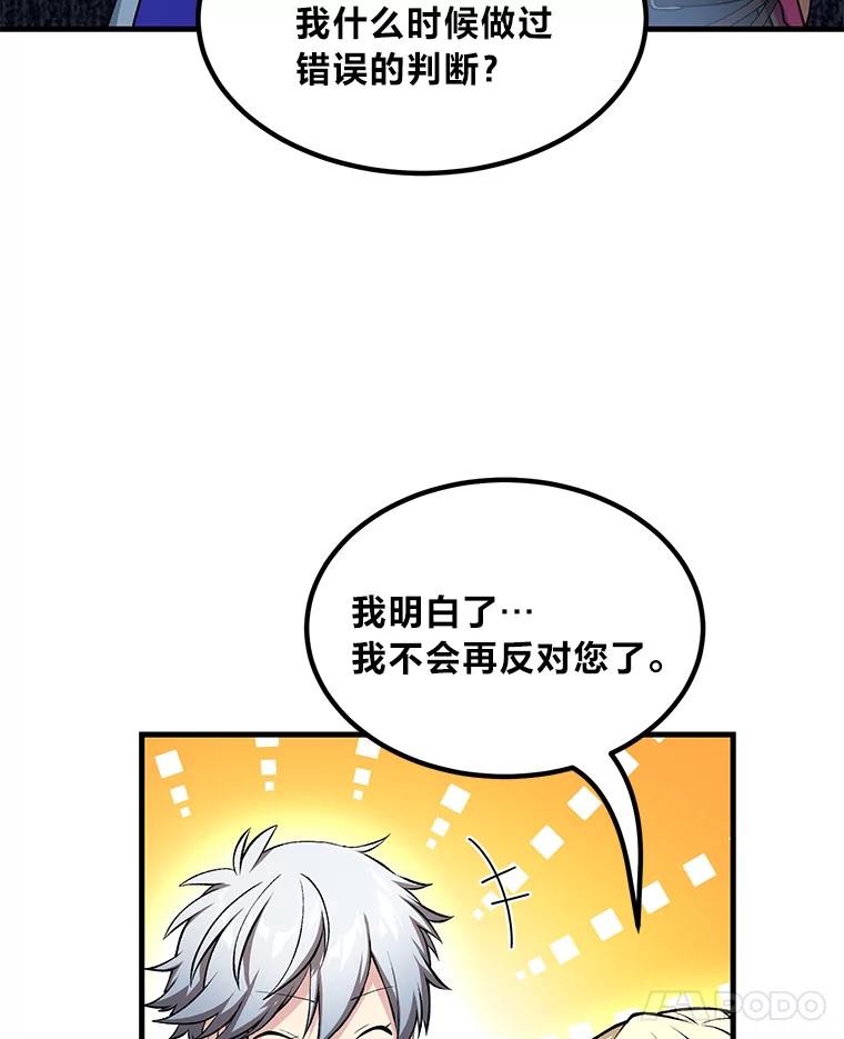 转生专家躺赢的方法 46.扩充军备 第96页