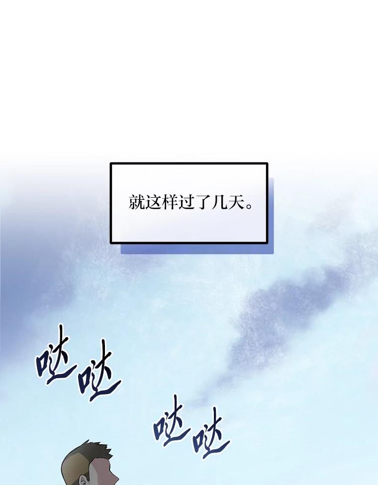 转生专家躺赢的方法 46.扩充军备 第74页