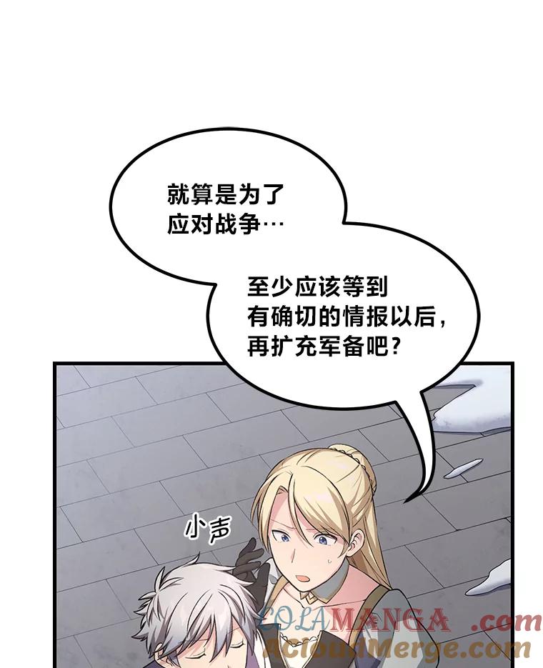 转生专家躺赢的方法 46.扩充军备 第93页