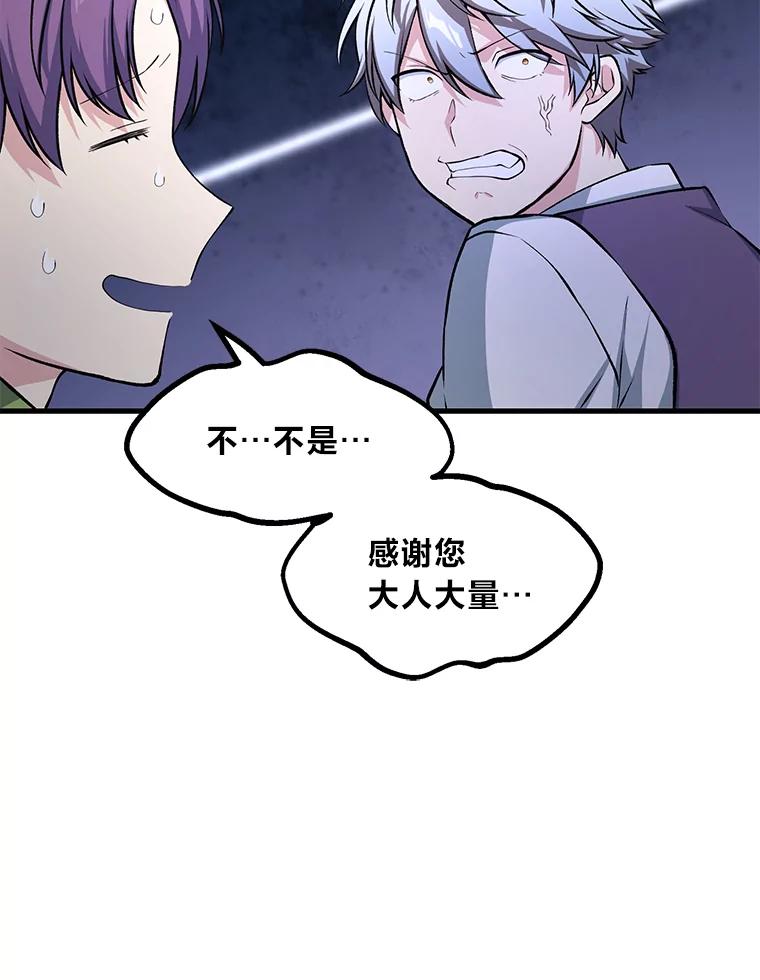 转生专家躺赢的方法 46.扩充军备 第62页